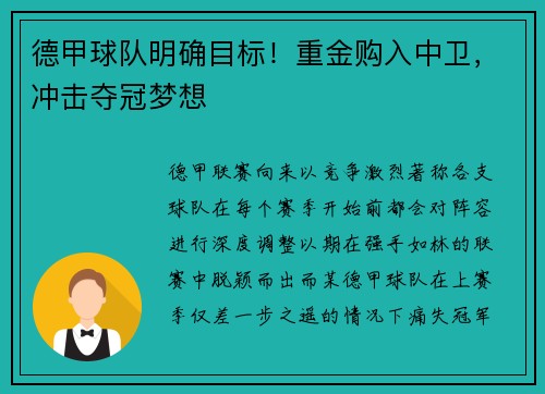 德甲球队明确目标！重金购入中卫，冲击夺冠梦想