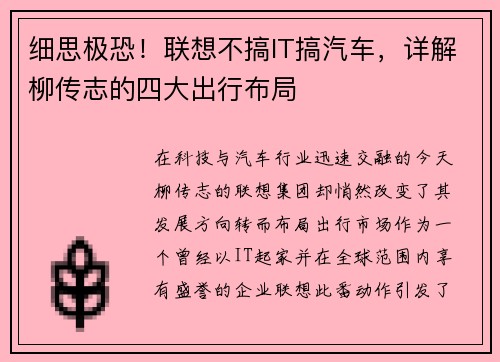 细思极恐！联想不搞IT搞汽车，详解柳传志的四大出行布局